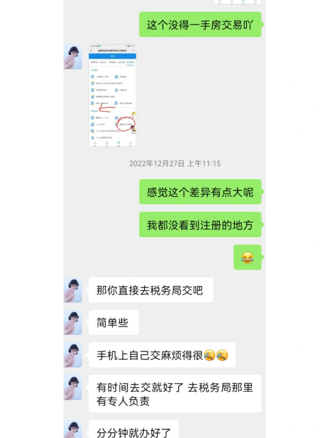 大冤种的置业顾问（一）