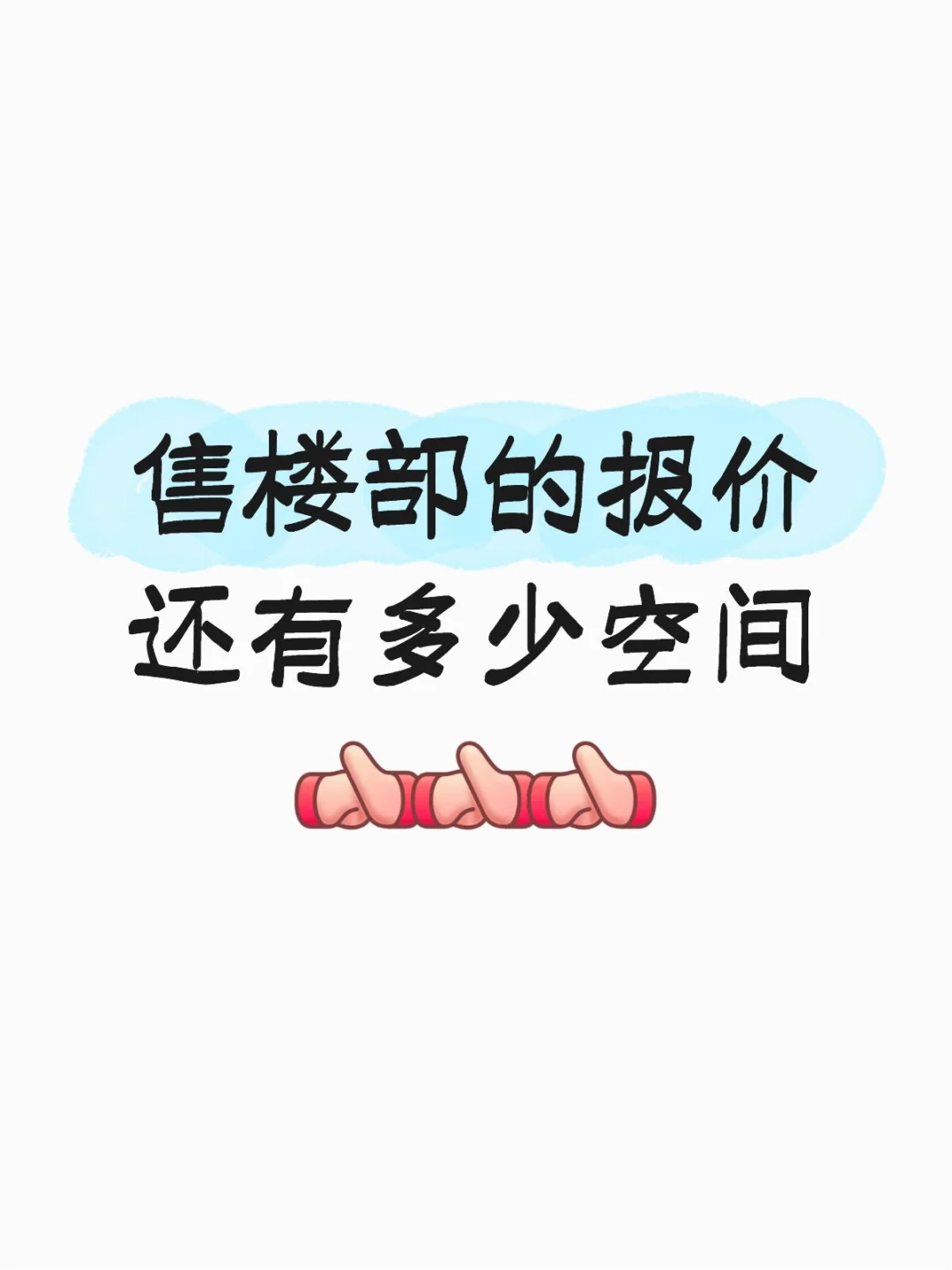庄里买房