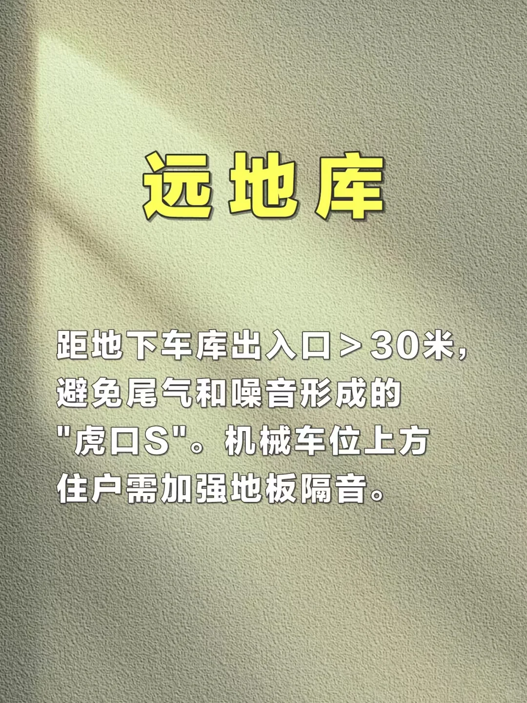 楼栋选择凤水8大口诀