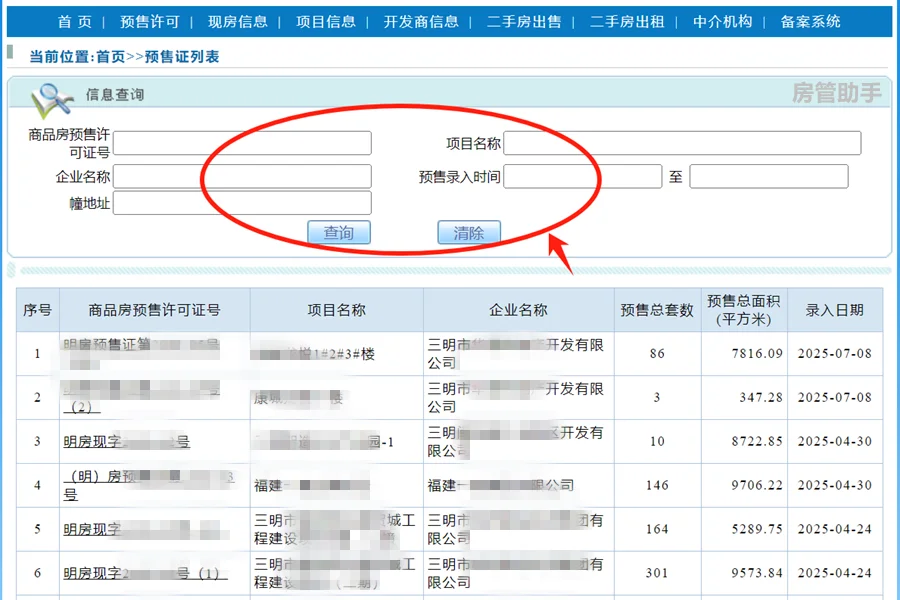 三明商品房网签备案怎么查询？房产网备案价