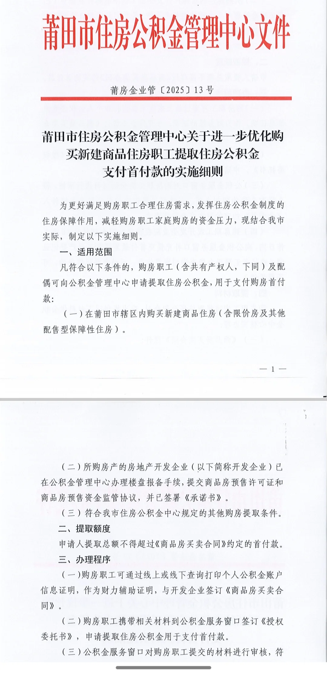 大家公积金余额能支付多少首付😂