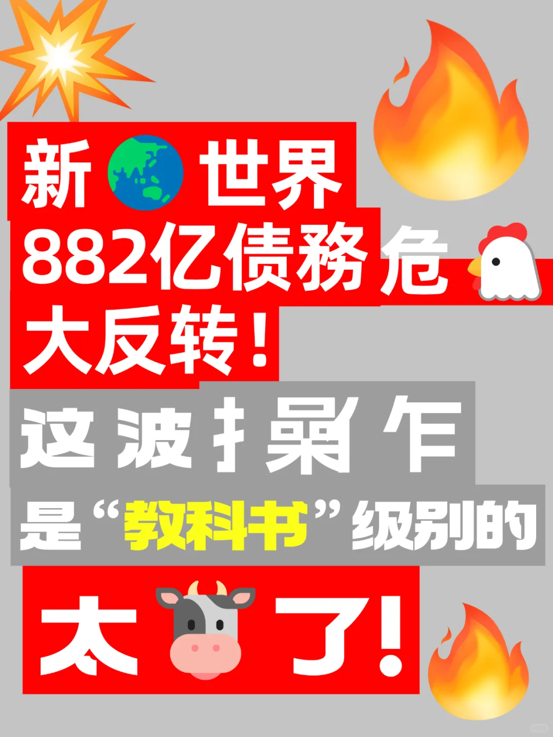 🇭🇰经濟🔍：新世界发展如何化懈此次危机❓