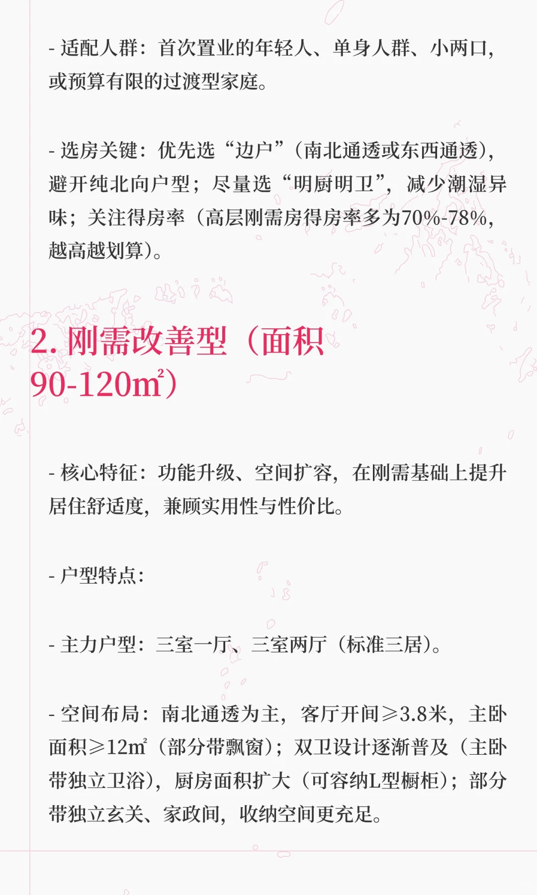 电梯房户型分类