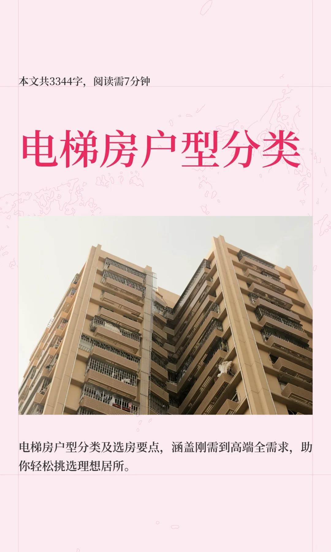 电梯房户型分类