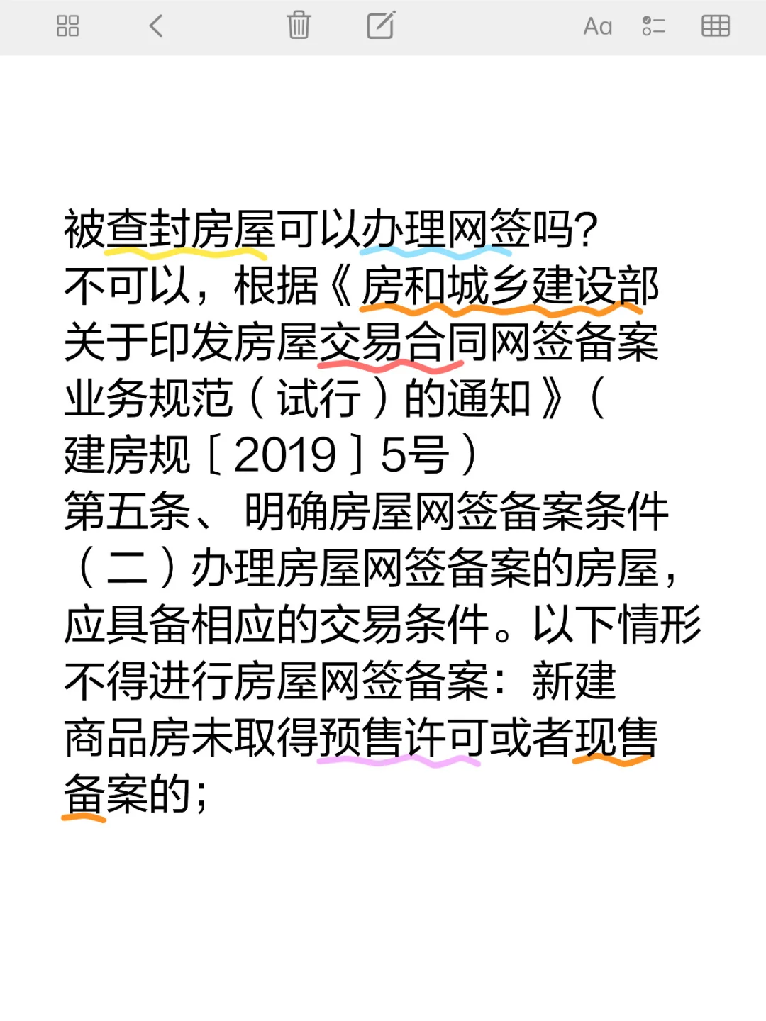 被查封房屋可以办理网签吗？