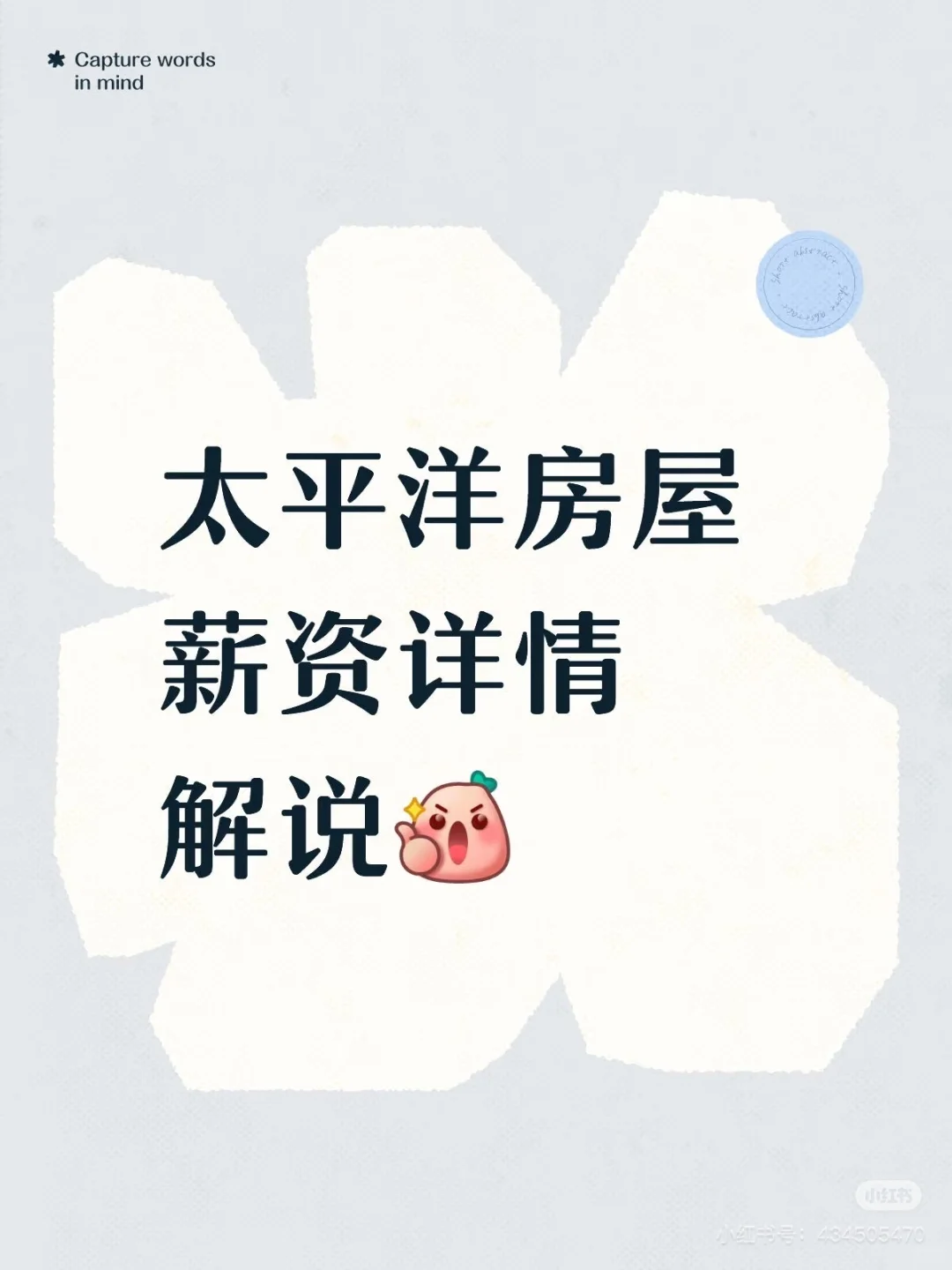 上海龙头房企待遇