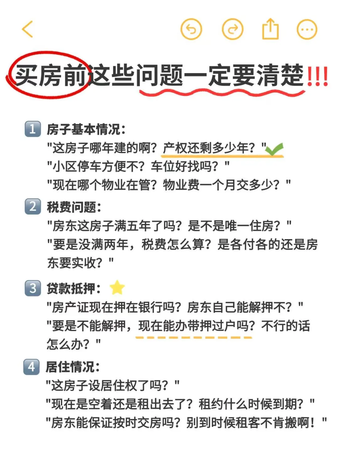 买房不带脑子的表现|不问清楚