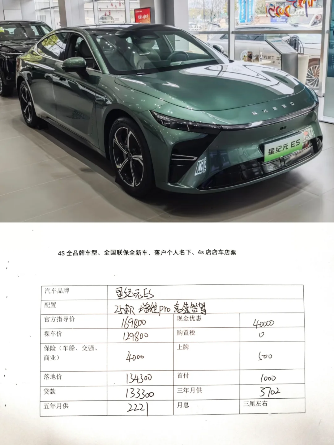 星纪元es 最新行情参考
