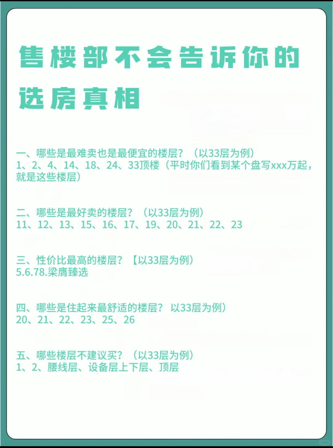 为什么没有给我早点看到😭买房原来要这么选