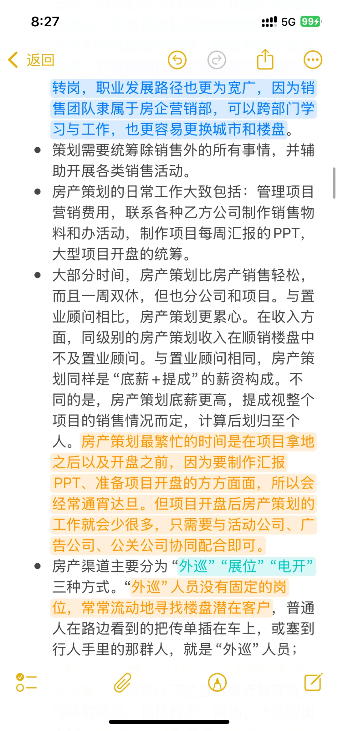 了解房地产行业