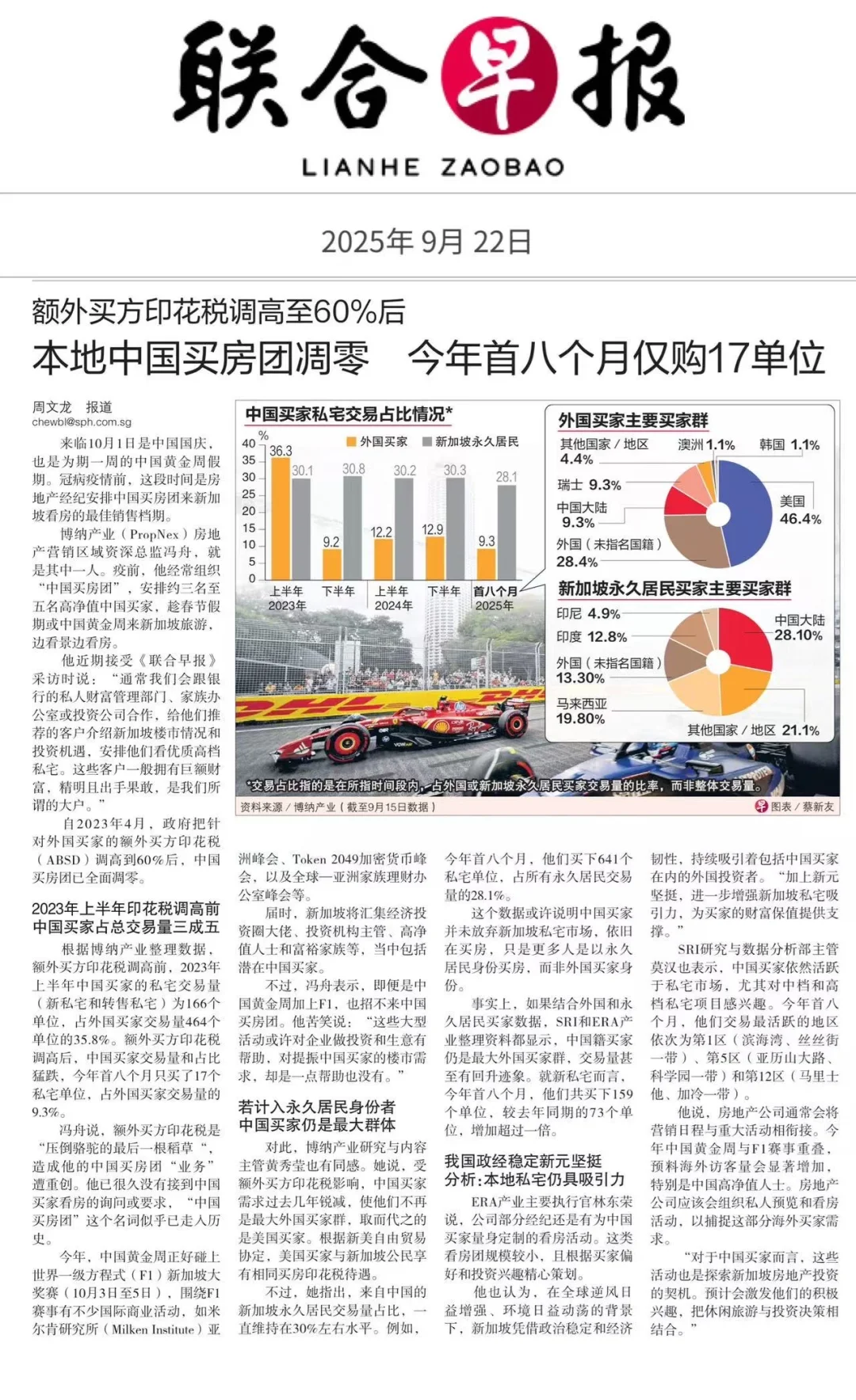 🏡 新加坡楼市新格局：美国买家取代中国买家