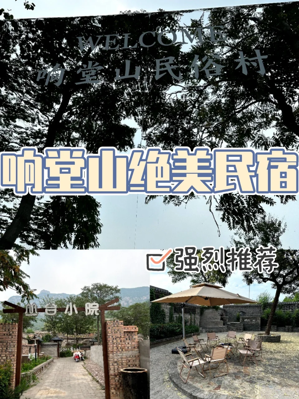 邯郸响堂山！邂逅山中绝美民宿✨