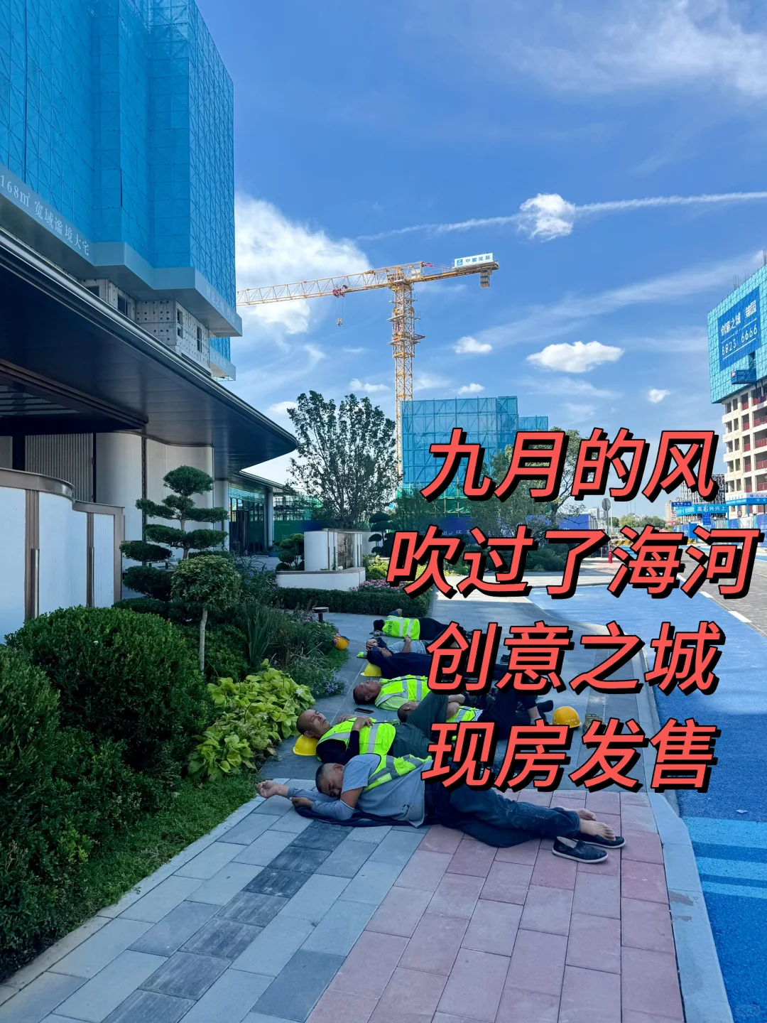 河西区现房开卖了，辛亏年初没买期房
