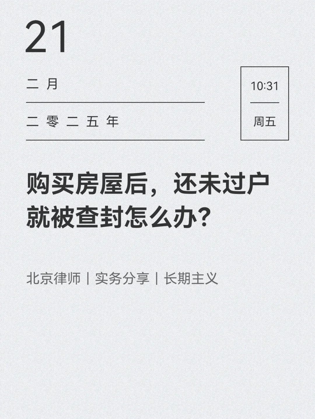购买房屋后，还未过户就被查封怎么办？