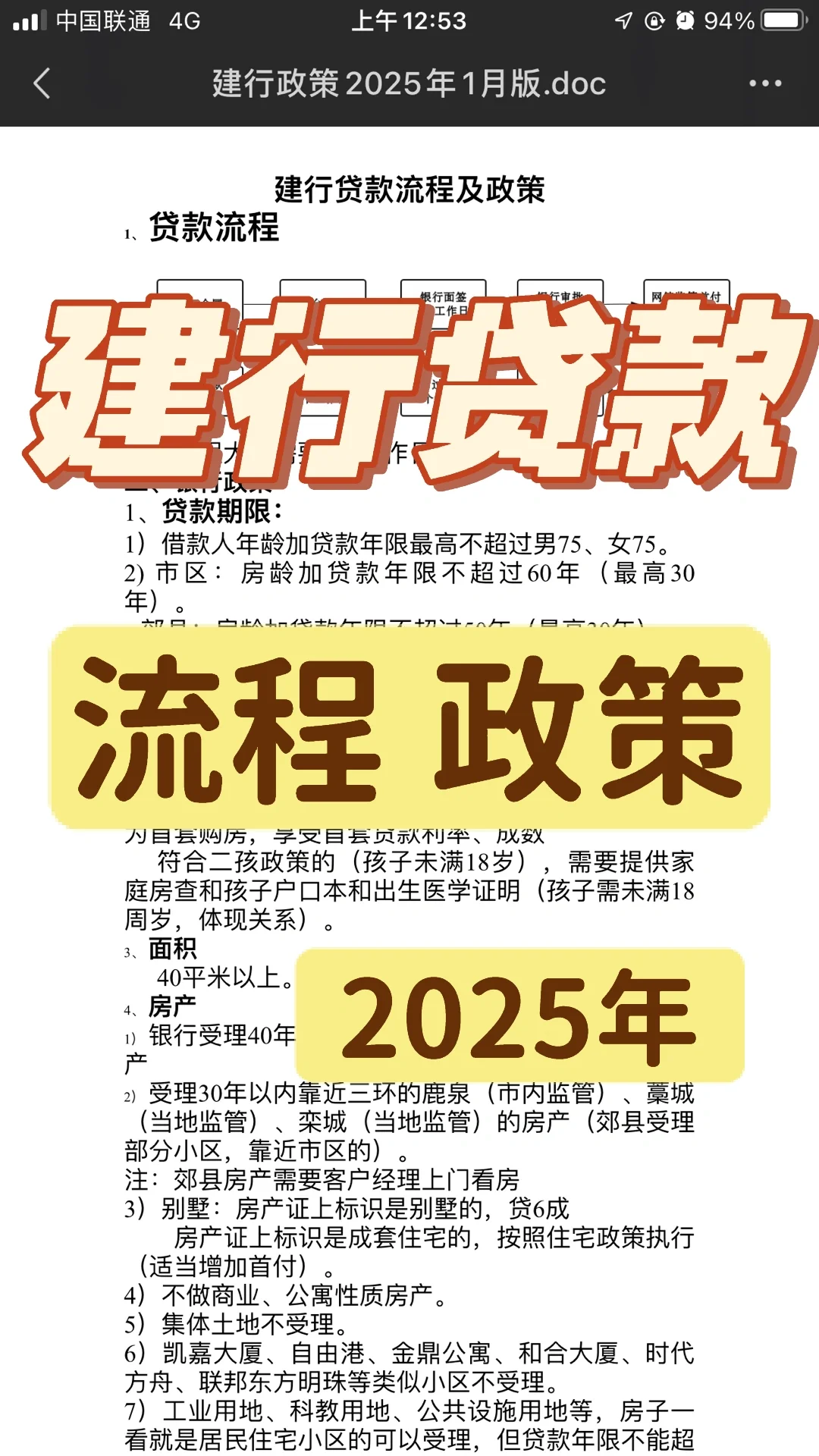 建行贷款攻略