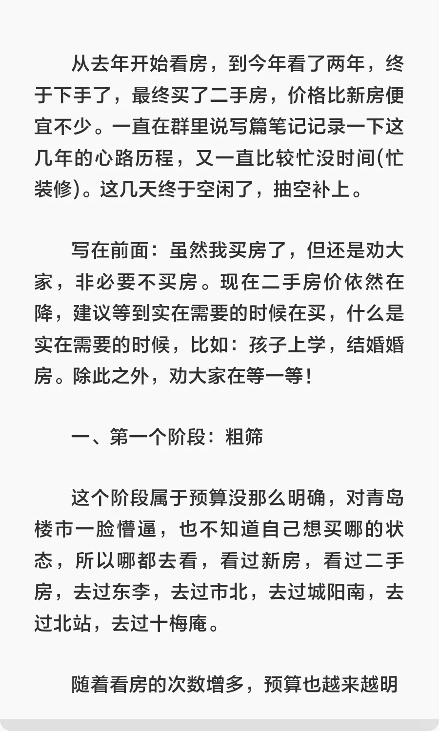 尘埃落定，我在青岛买房啦，三千字长文总