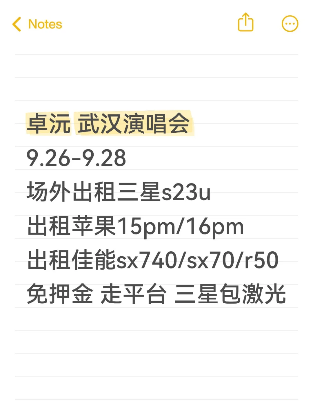 卓沅武汉同城出租三星/苹果/佳能