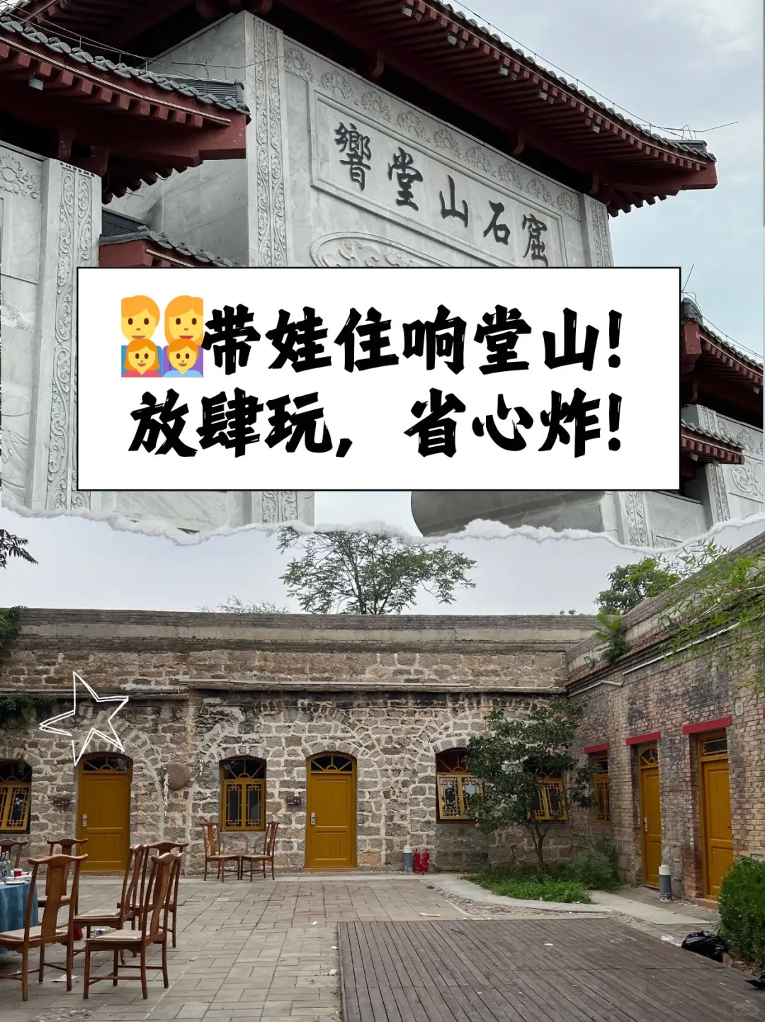 👨‍👩‍👧‍👦带娃住响堂山！放肆玩，省心