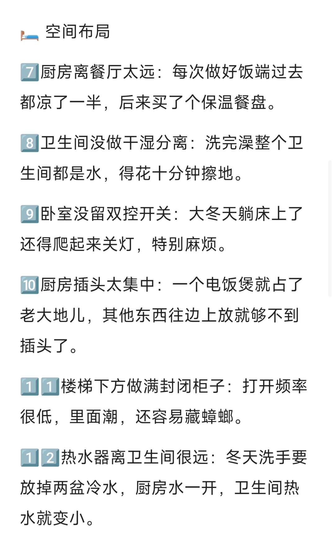 自建房过来人整理的28条避坑指南（全阶段）‼️