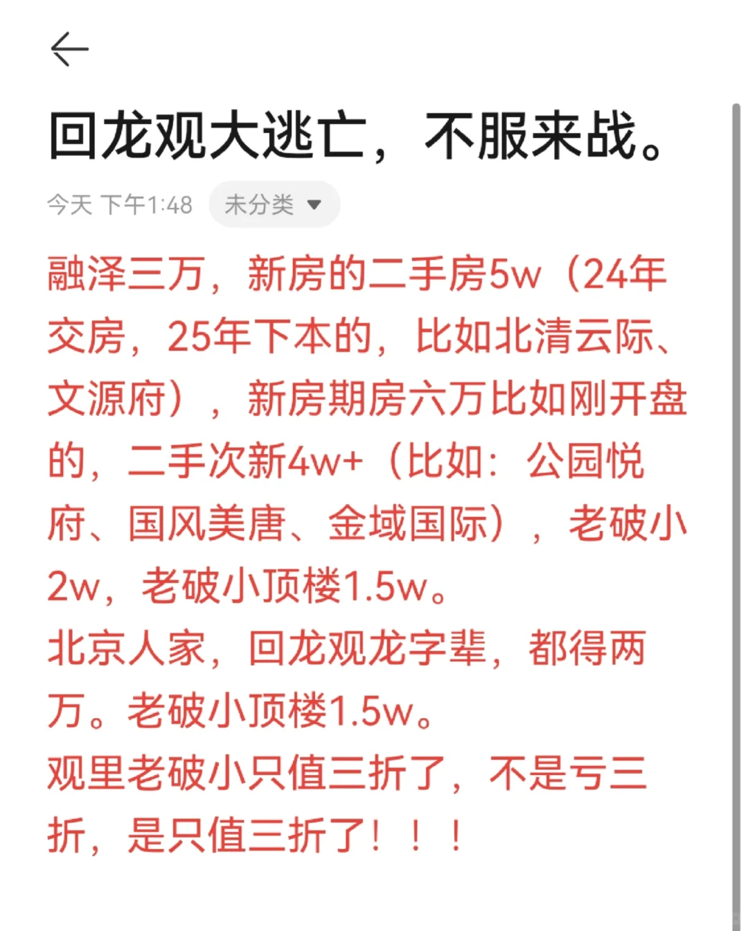 一百多万买三居不再遥远！