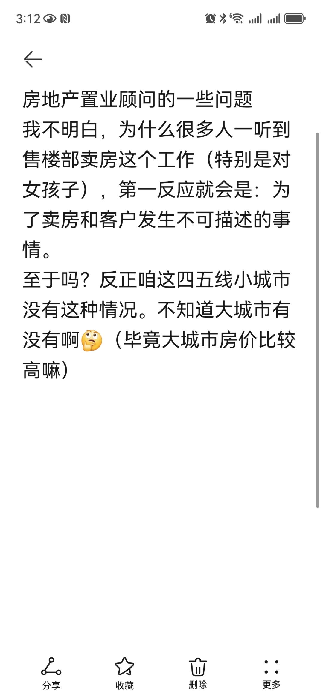 房地产置业顾问的一些问题