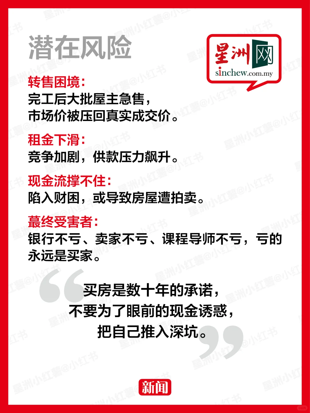 “亏的永远是买家”
