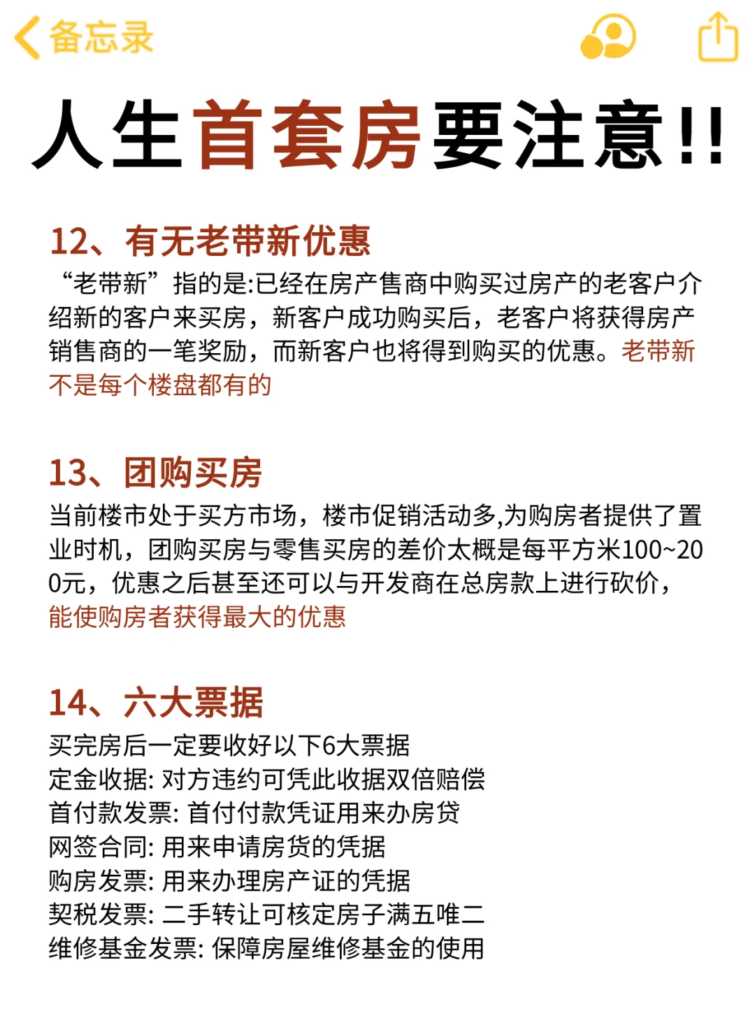 人生第一套房一定要注意！！⚠️