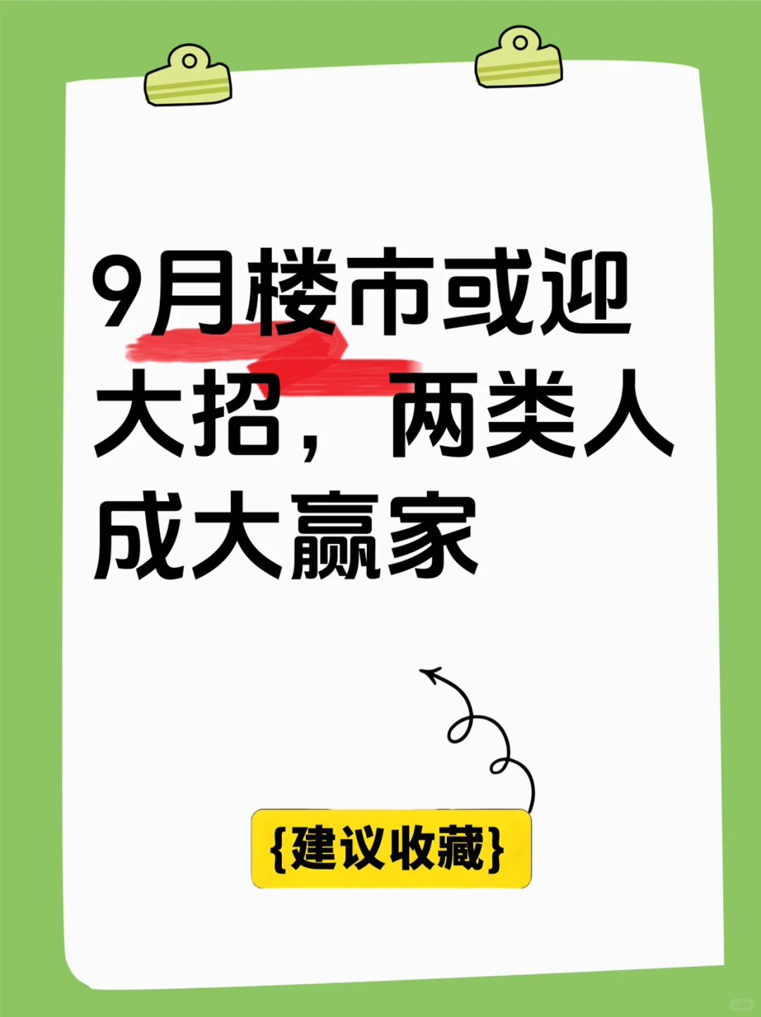 房价要回暖？9月可能有机会窗口？