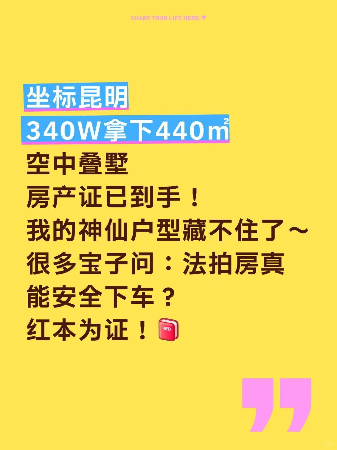 坐标昆明 | 法拍房 二拍 买到440㎡空中叠墅