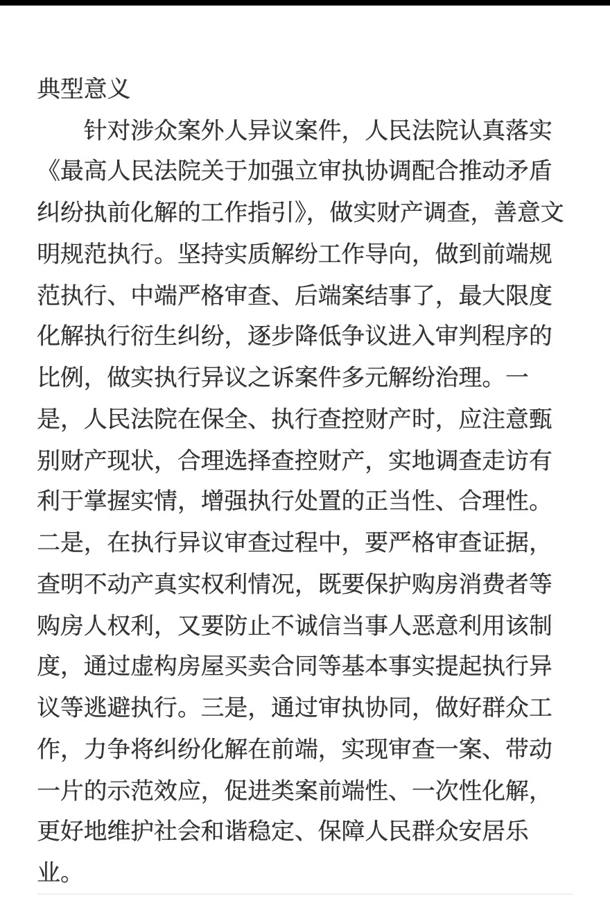 ⚖️房企纠纷致楼盘查封？购房人如何保住房子？