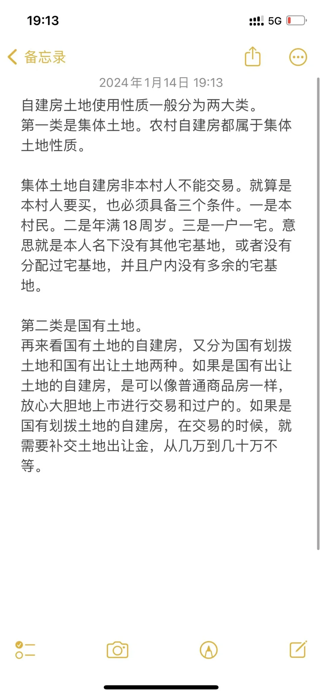 自建房能不能买关键看土地性质！！