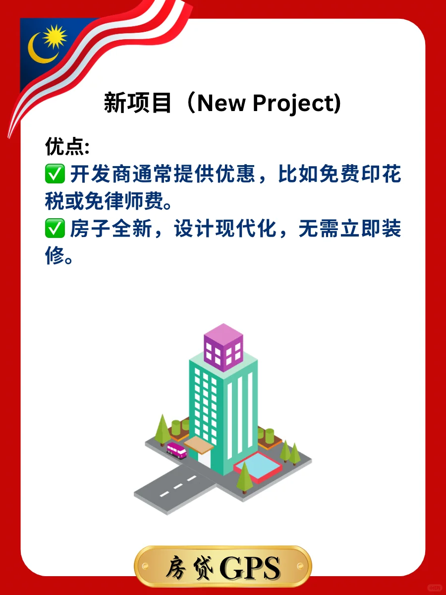 🏠 买一间RM50W 的房子需要准备什么？