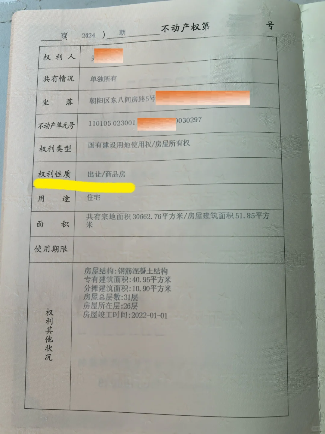 卖掉回迁房，我是有点运气在身上的！