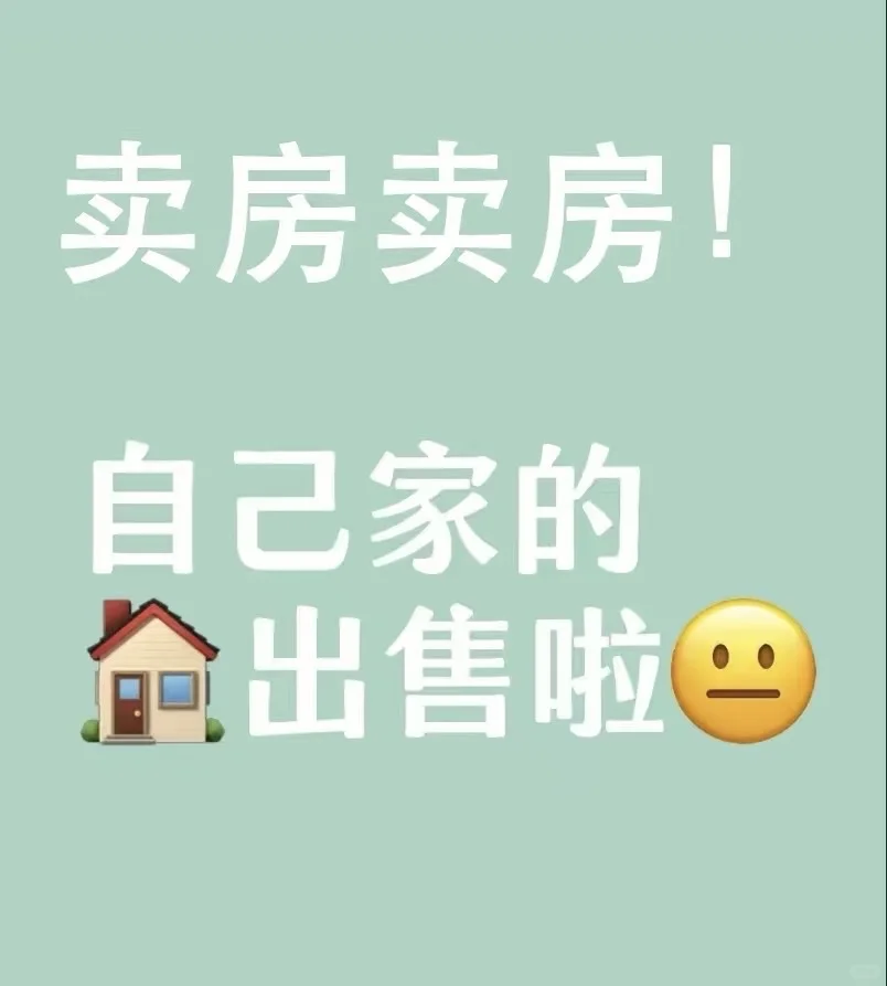 正当时！肇庆端州卖房！