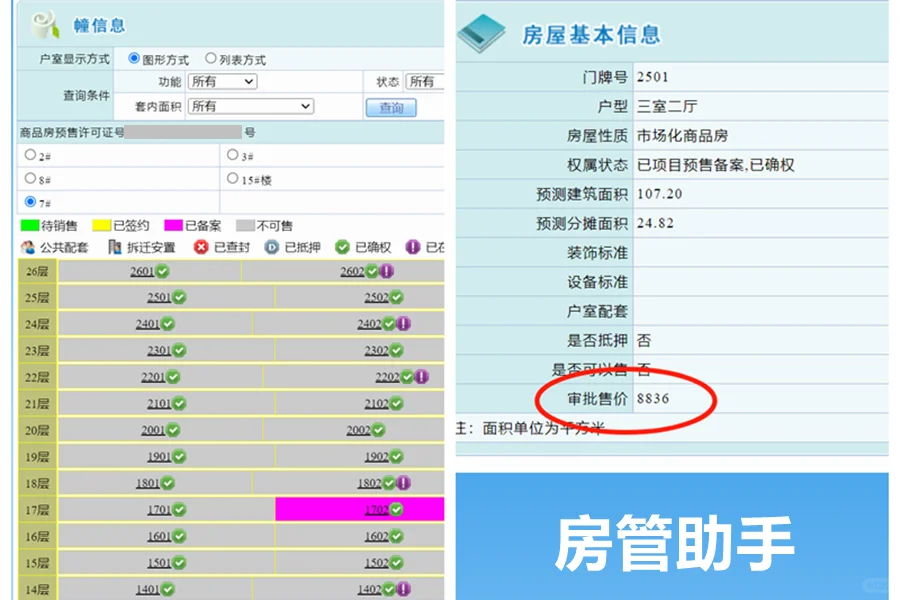 三明商品房网签备案怎么查询？房产网备案价