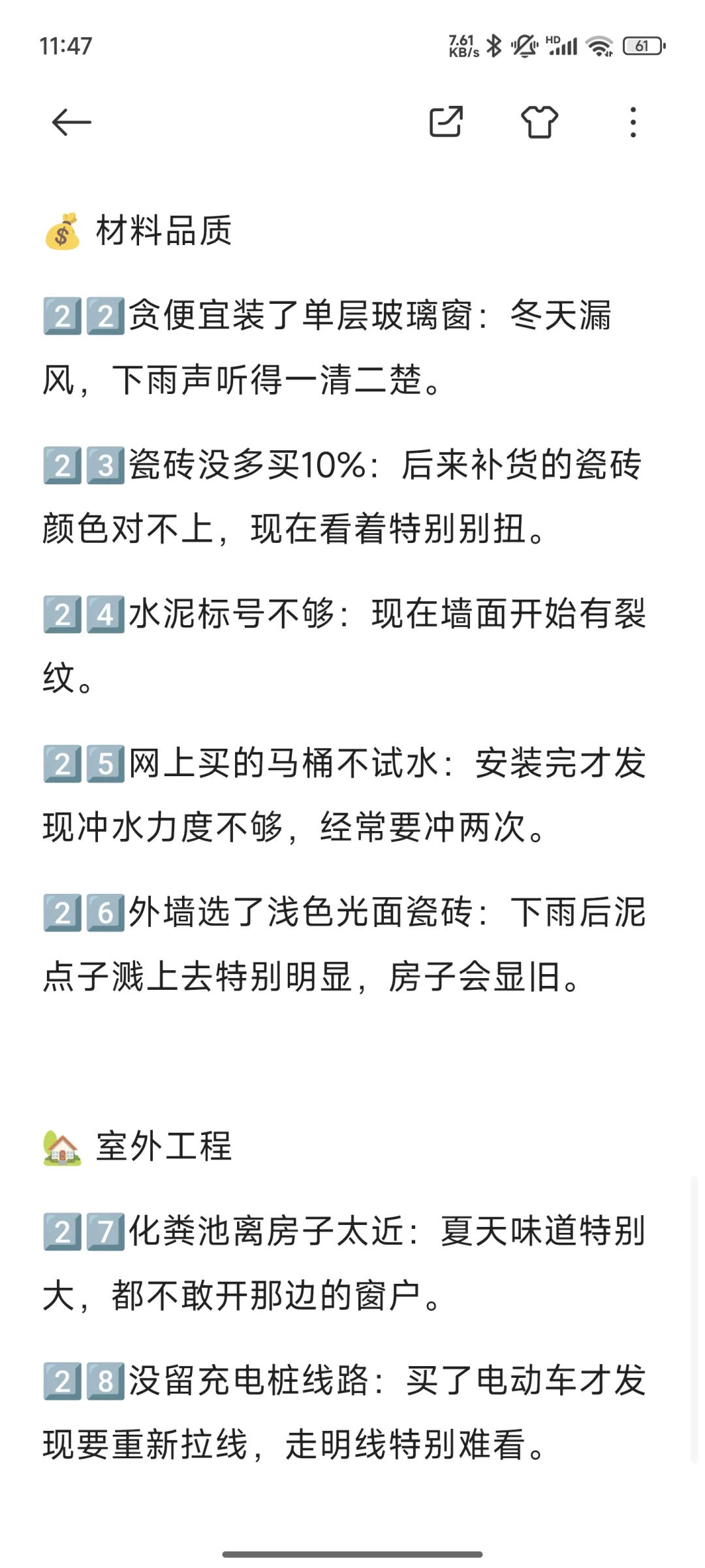 自建房过来人整理的28条避坑指南（全阶段）‼️