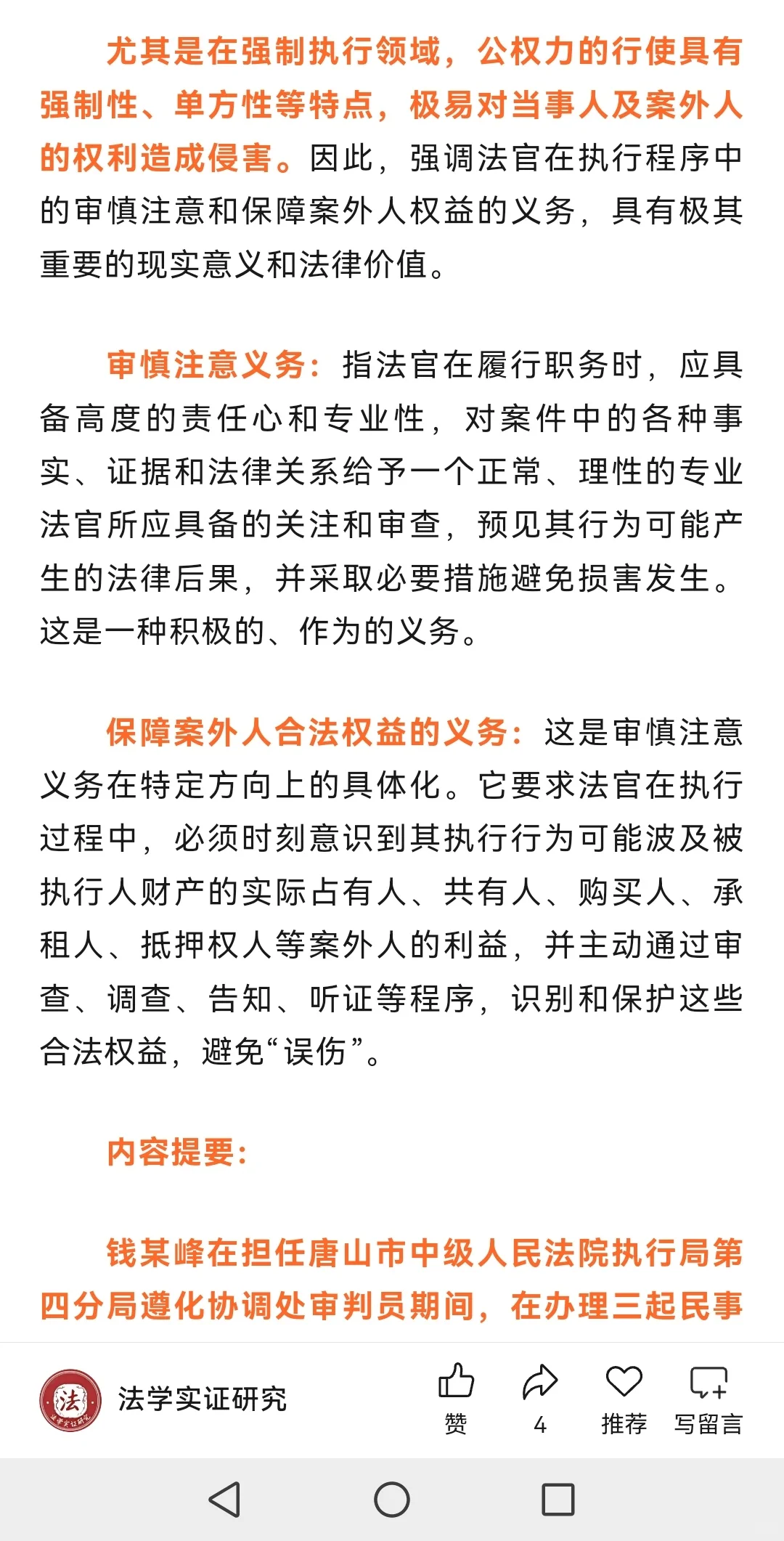 法官失职致使当事人经济损失，被判刑