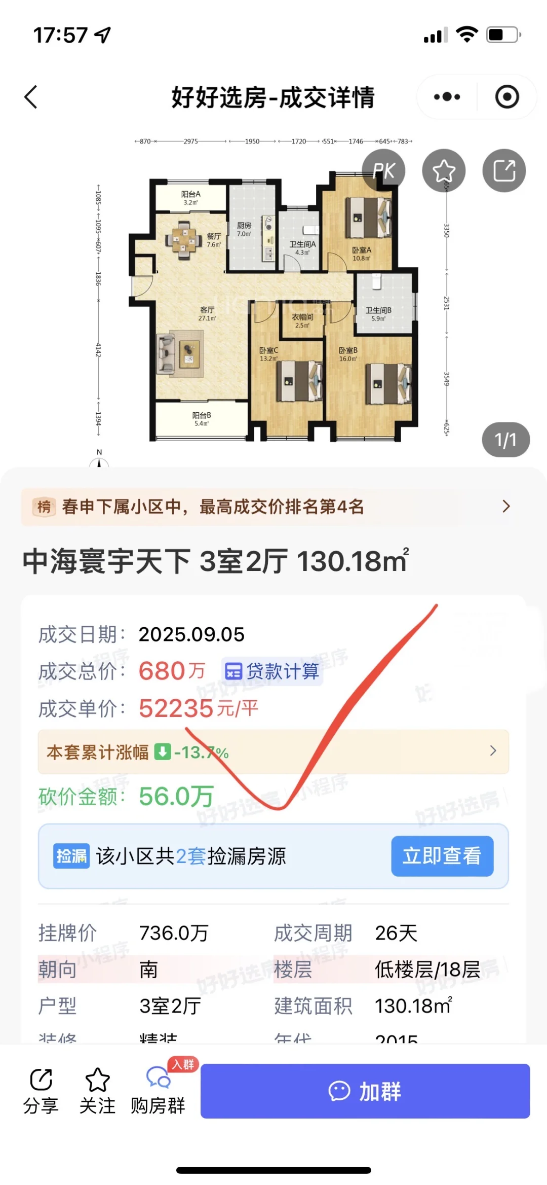 闵行春申的中海寰宇天下从8.2万跌到5.2万