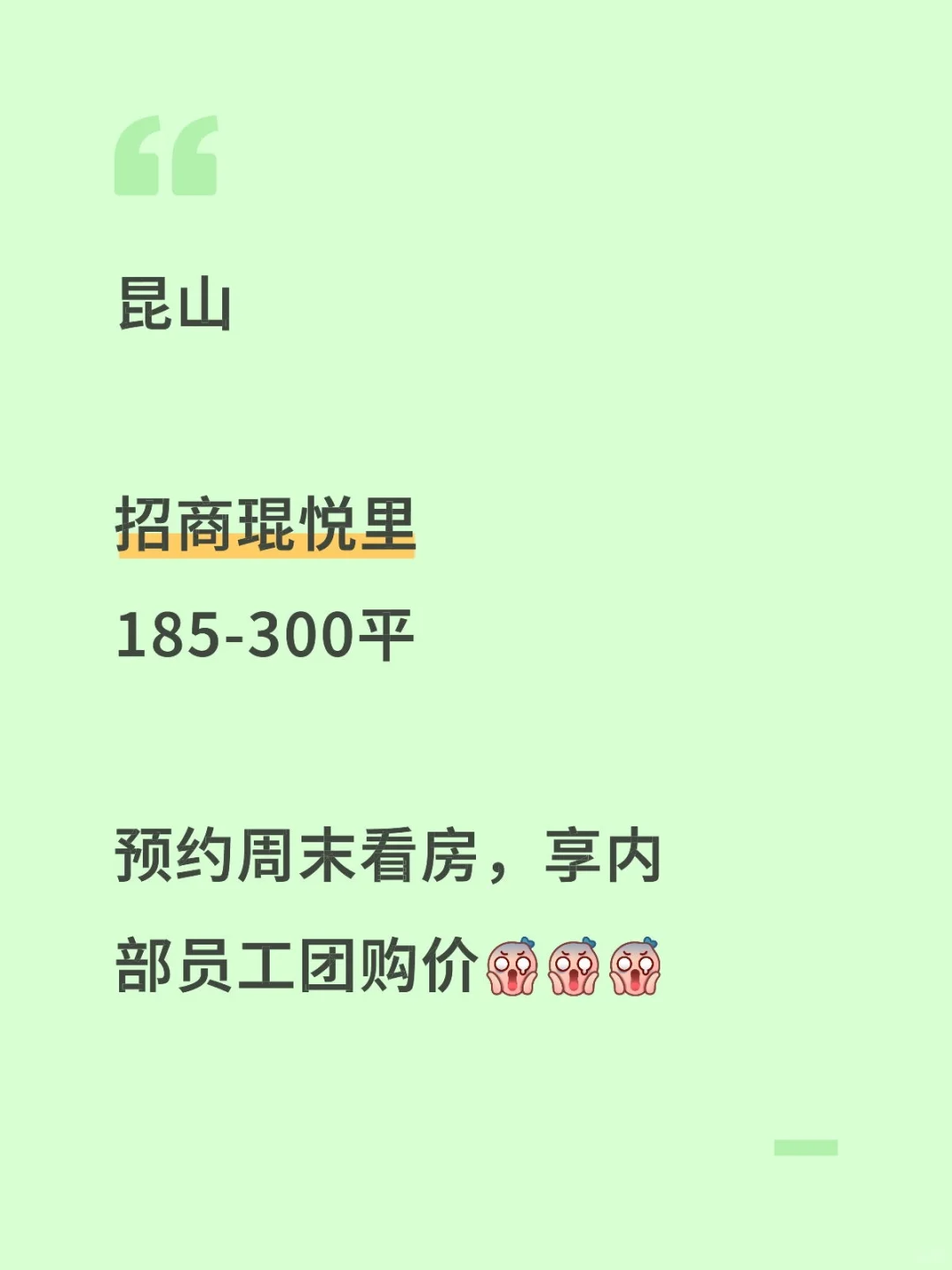 招商琨悦里员工内部团购价曝光折扣吓坏业主
