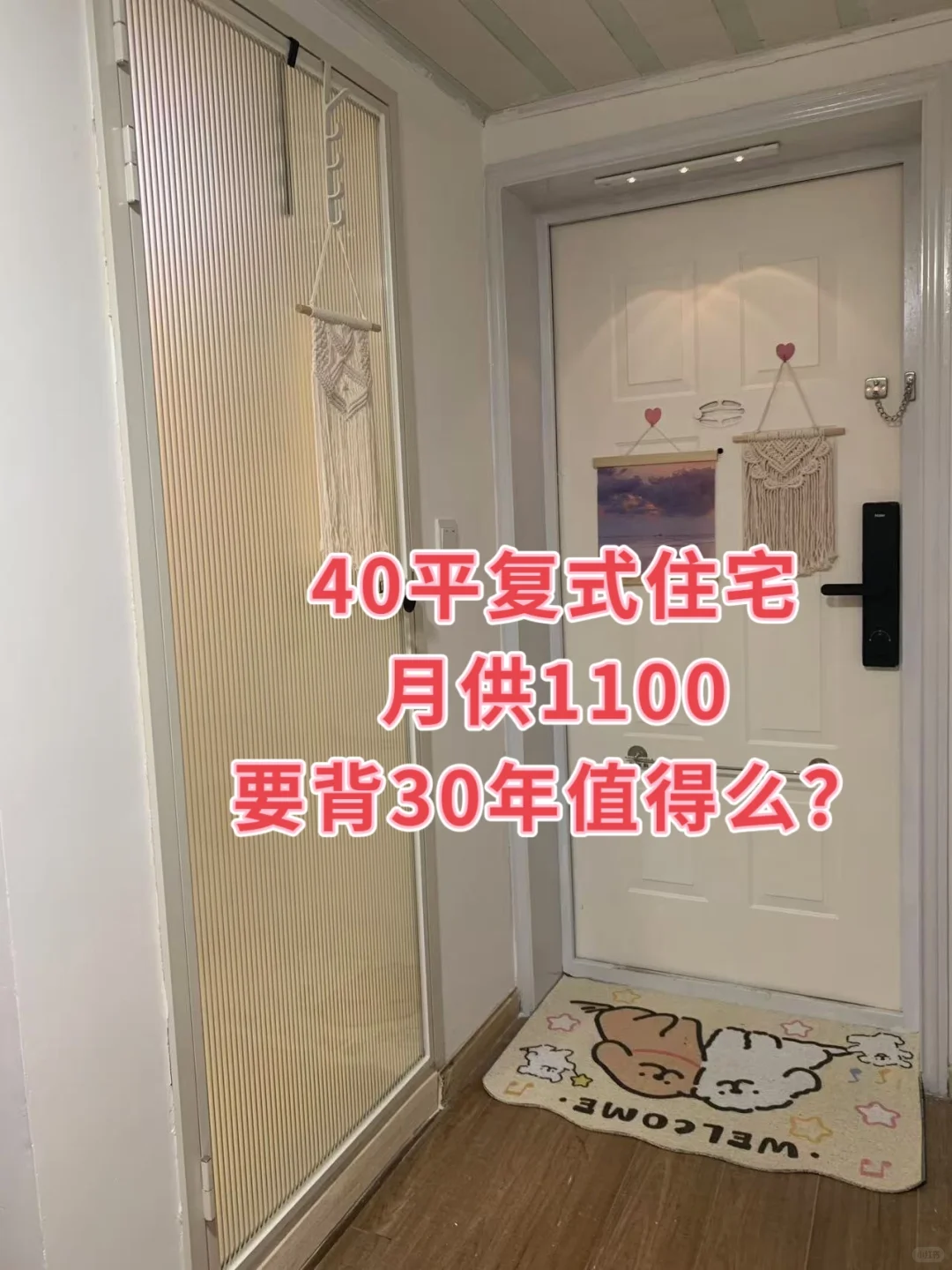 为了这一刻月供1100背上了30年房贷