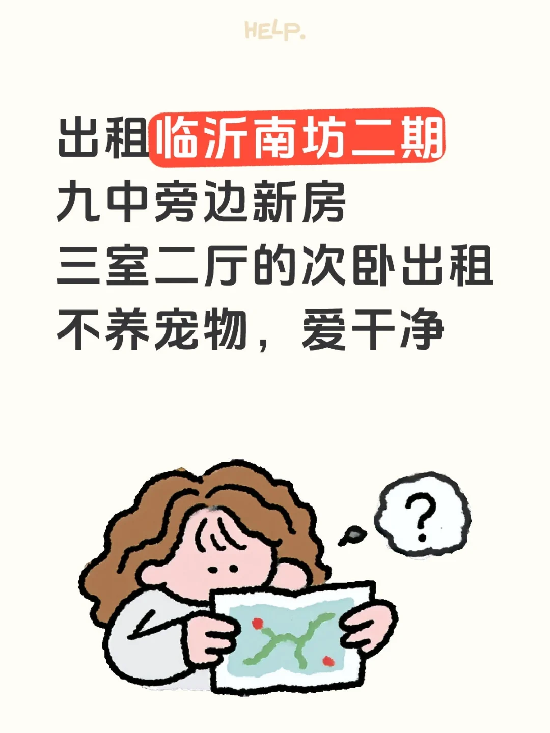 临沂南坊出租