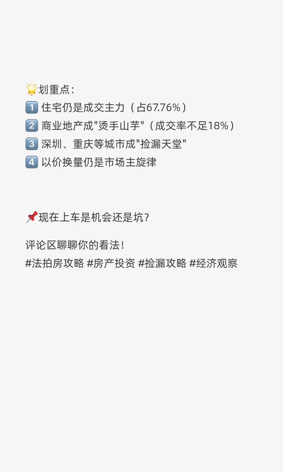 2025上半年法拍房市场