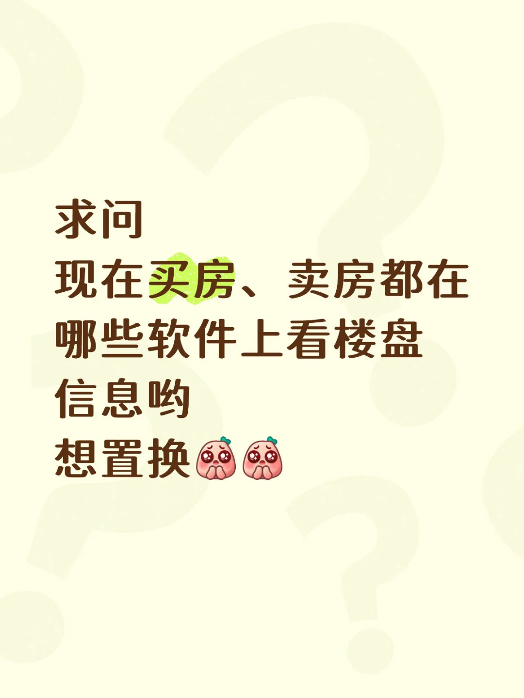 想置换，小朋友要读书了