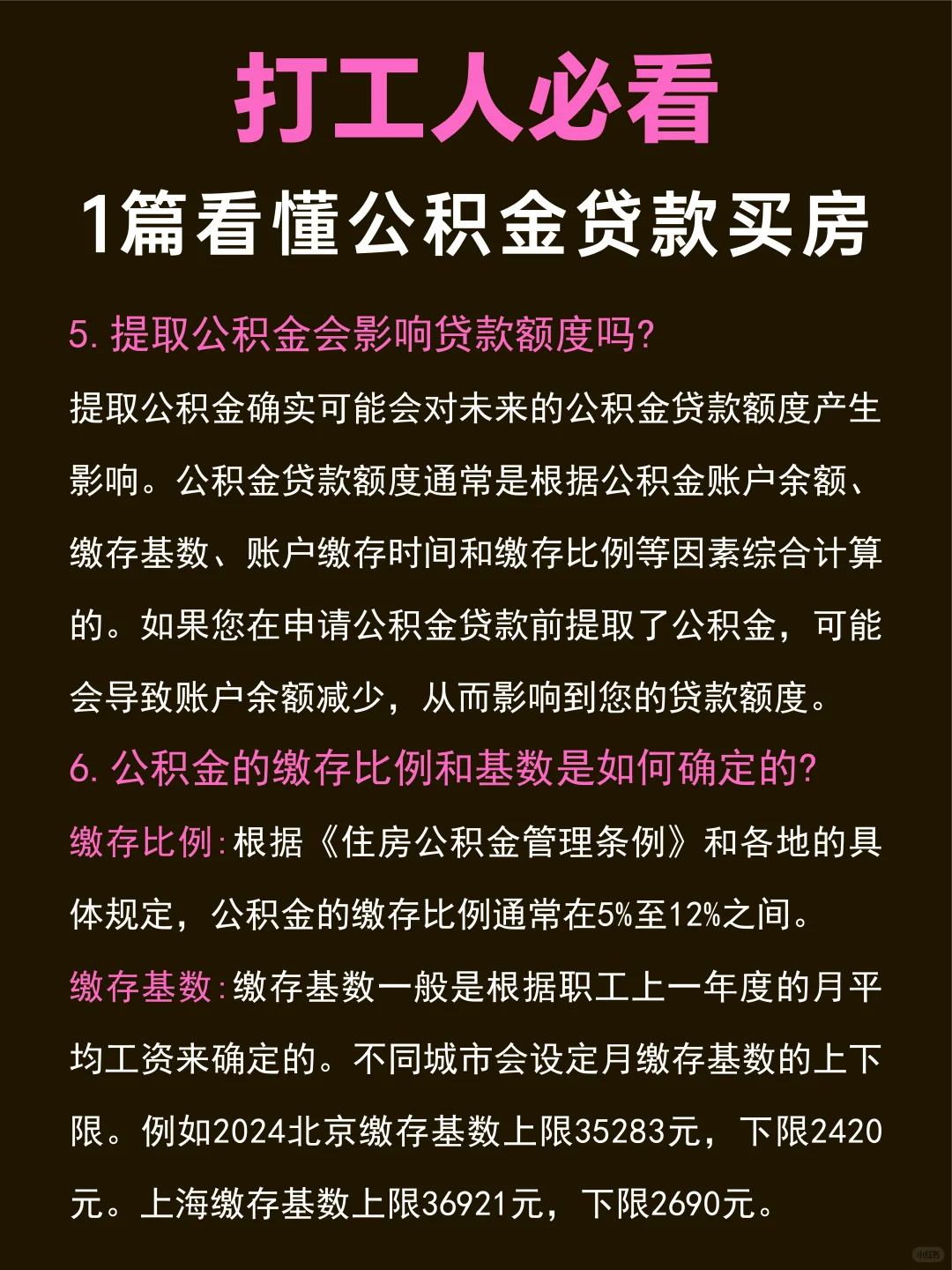 看这篇就够了！公积金贷款买房🔥