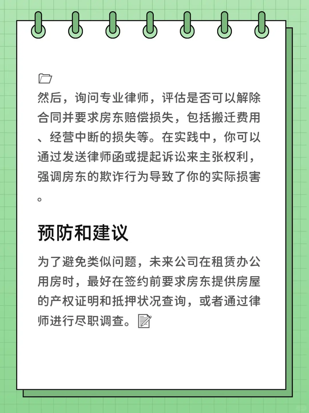 租的办公室被查封，房东隐瞒抵押信息咋办？