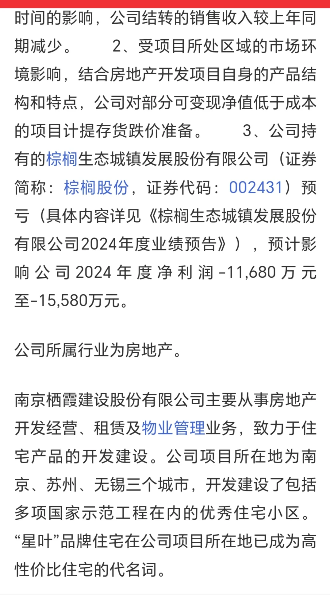南京这家房企，去年亏不少！