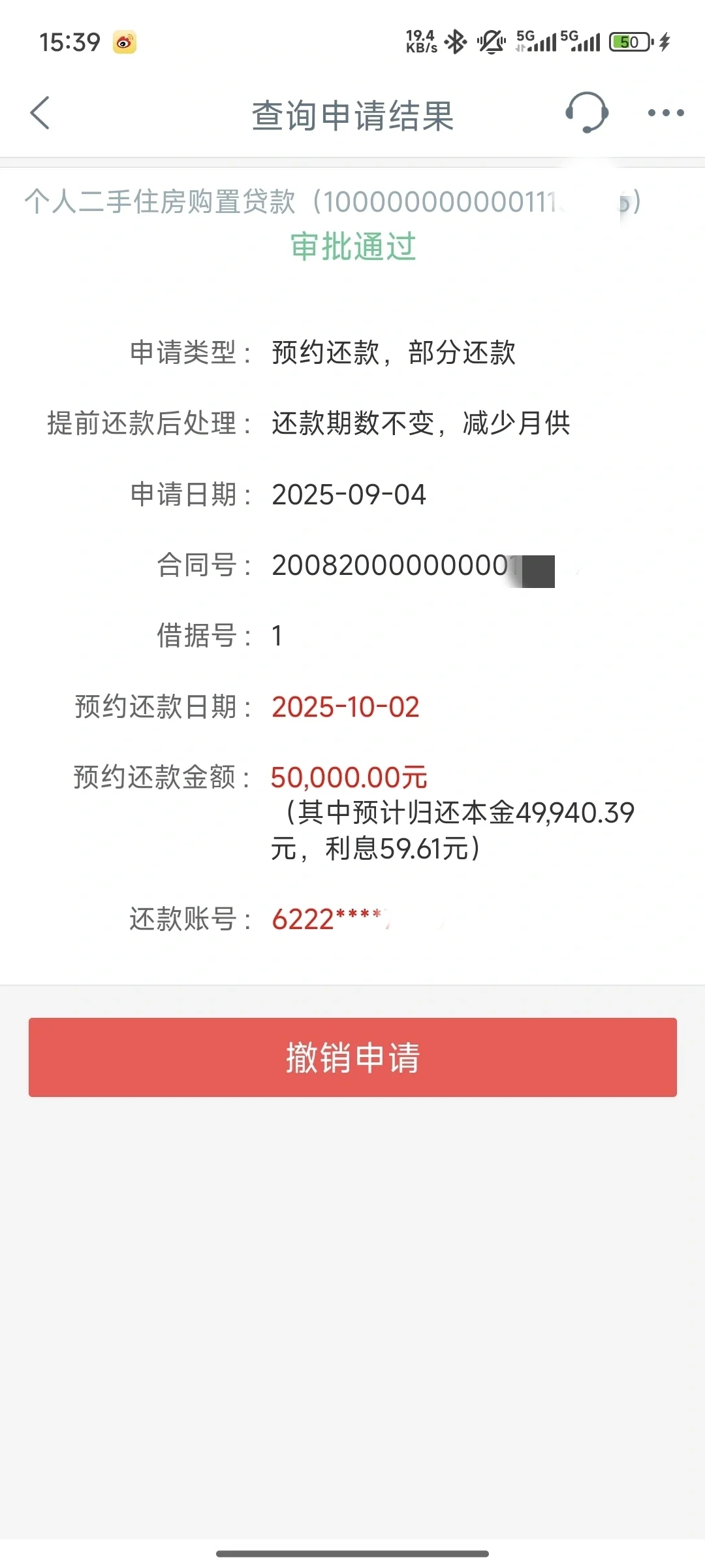 房贷提前还款又更新啦
