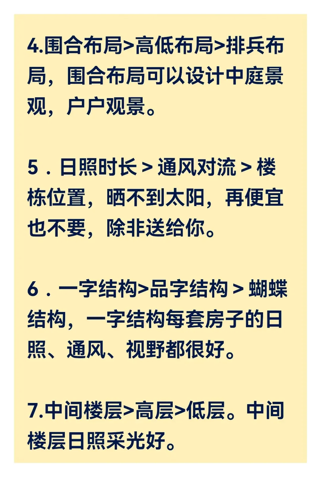 买房需要考虑的十大因素