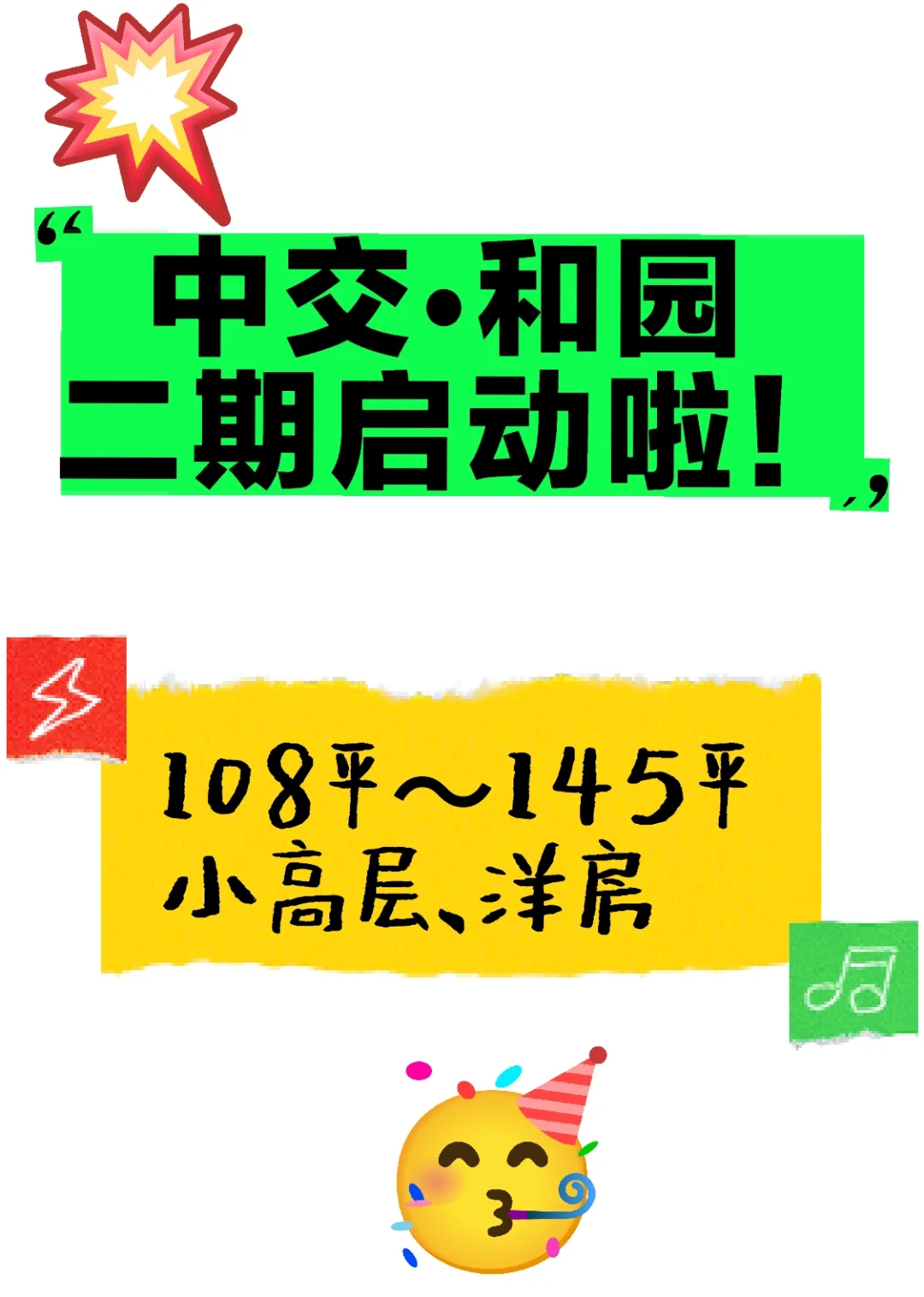 中交二期启动！下周出户型图！！