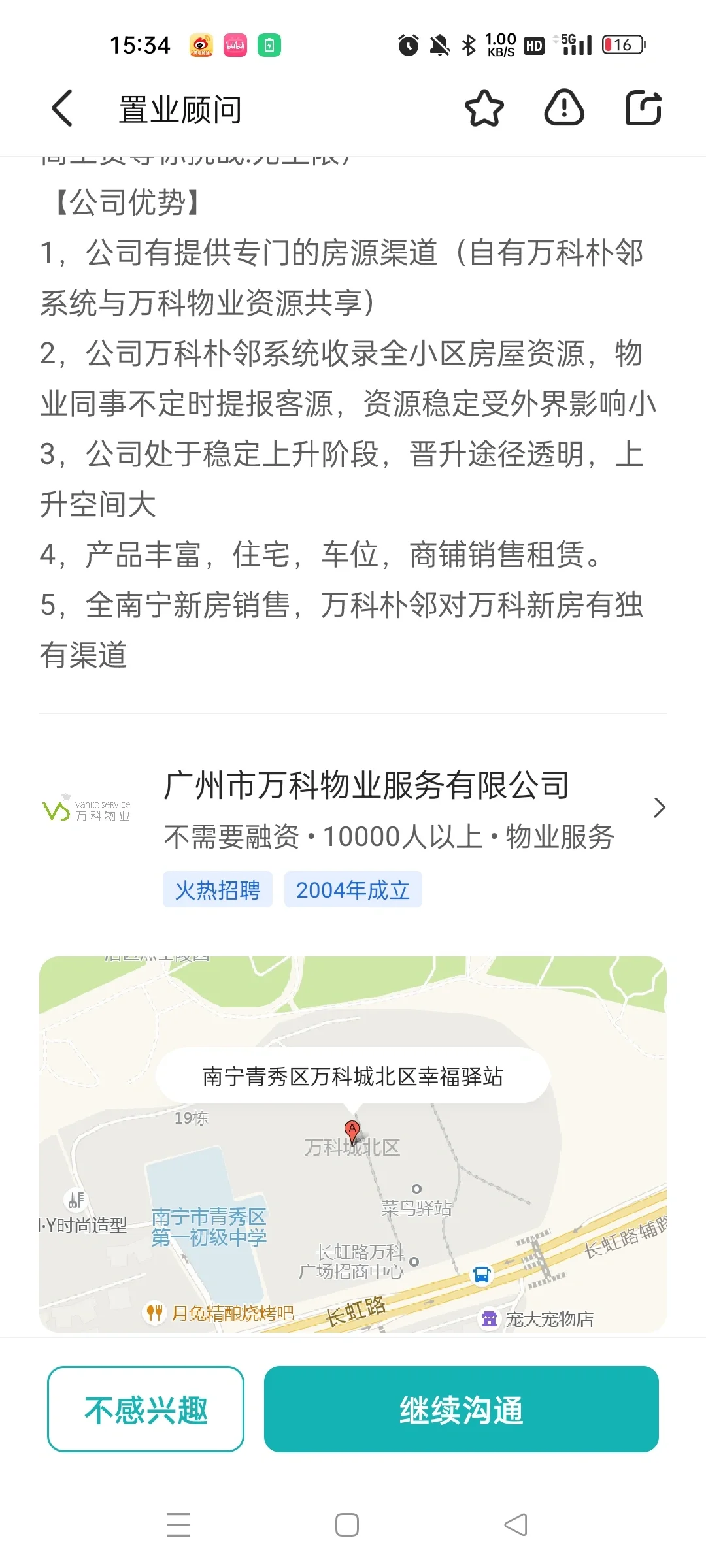 南宁青秀区幸福驿站万科置业顾问咋样？
